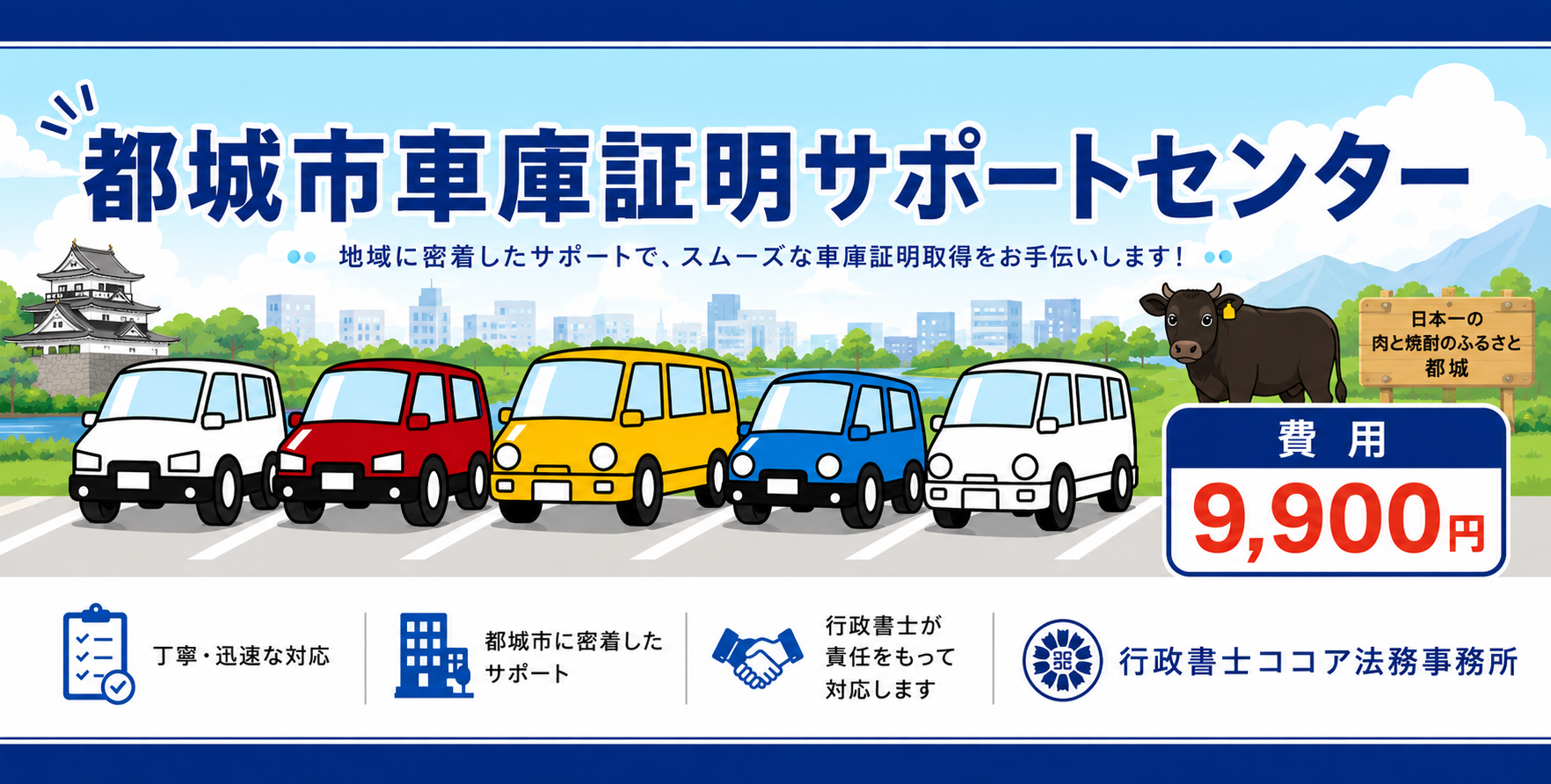 宮崎市車庫証明代行.net