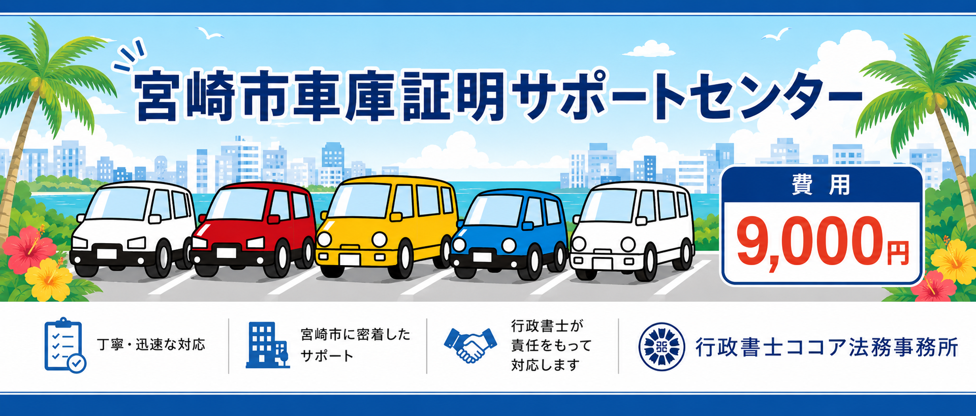 宮崎市車庫証明代行.net