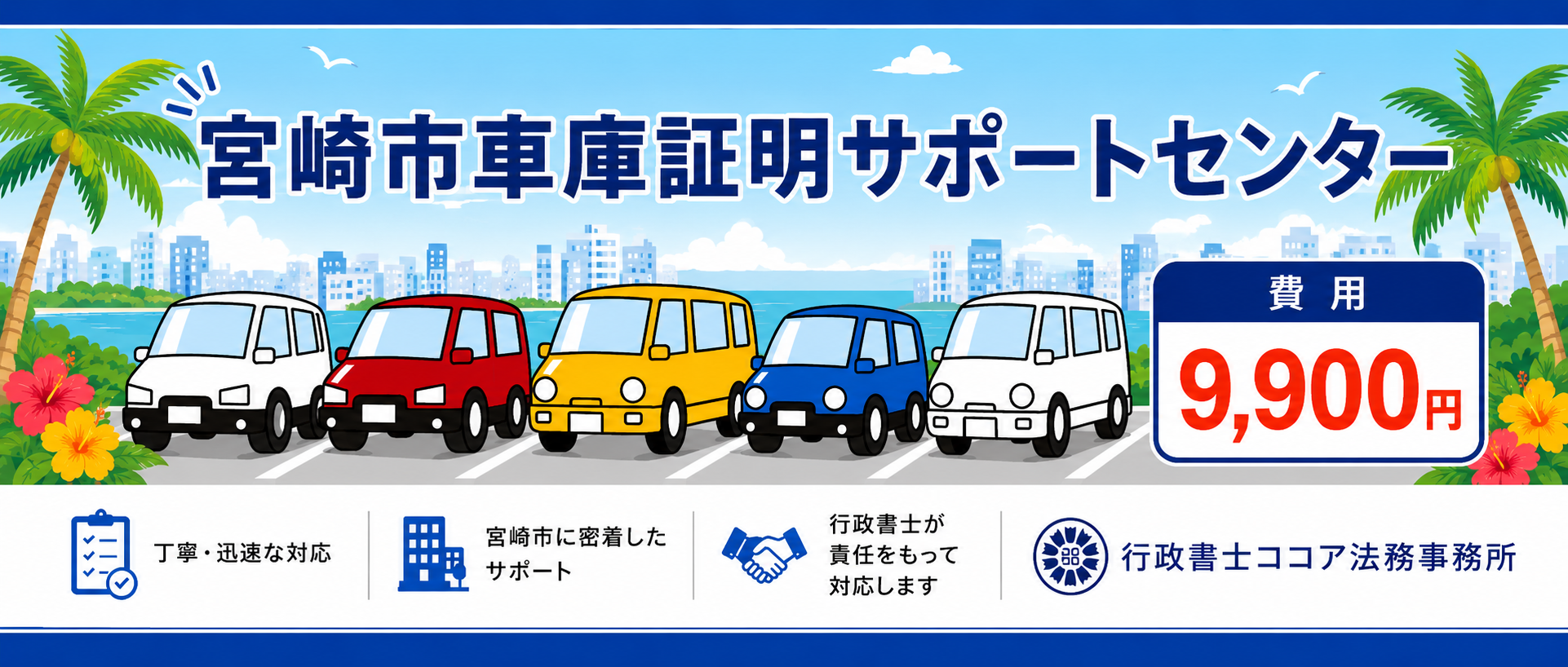 宮崎市車庫証明代行.net